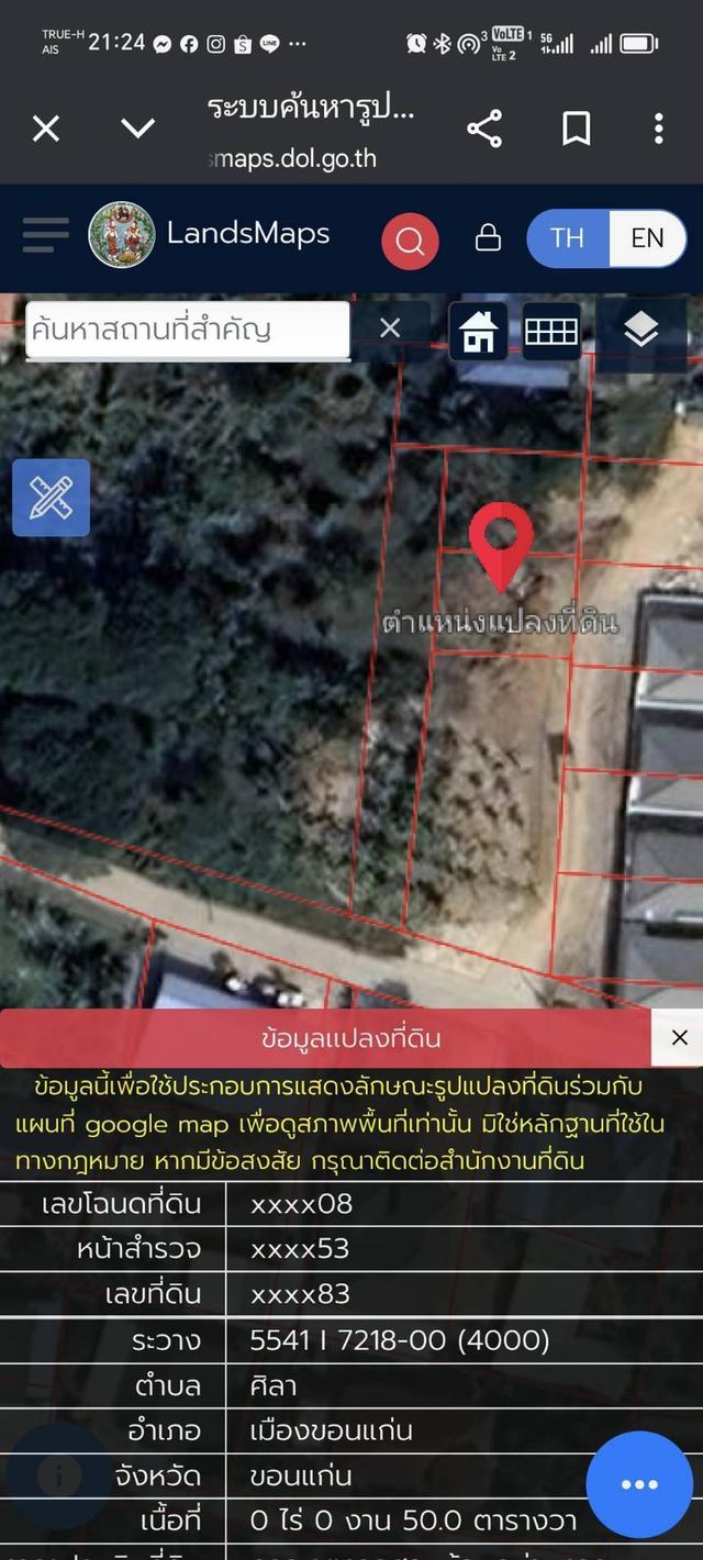 ที่ดินเปล่าถมแล้วทำเลดีเมืองขอนแก่น 6