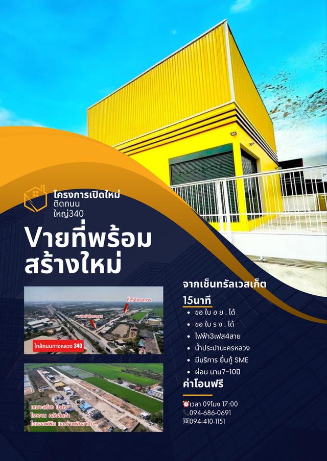 ขายที่พร้อมสร้างใหม่