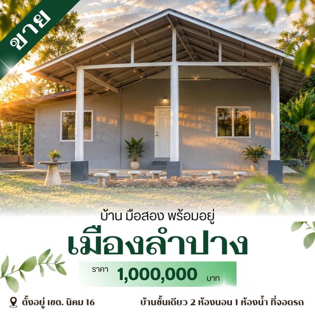 ขาย บ้านพร้อมที่ดิน 200 ตร.วา (โฉนดครุฑแดง) อ.เมืองลำปาง 2