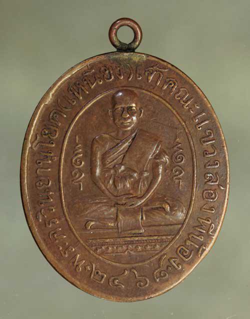 เหรียญ หลวงพ่อเหนี่ยง รุ่นแรก เนื้อทองแดง ค่ะ j1875 1