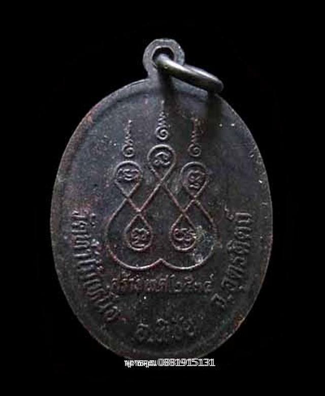 เหรียญรุ่นแรกหลวงพ่อทองเหลือ วัดท่าไม้เหนือ อุตรดิตถ์ ปี2534 2