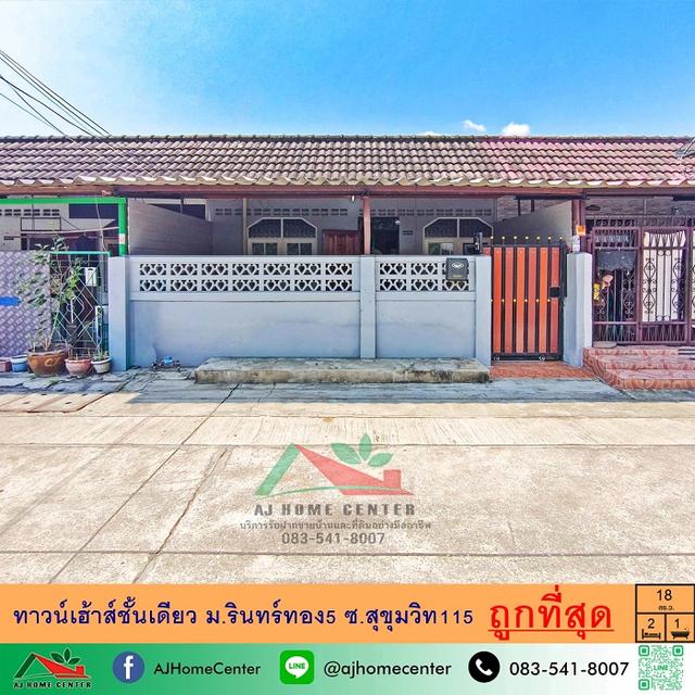 ม.รินทร์ทอง5 สุขุมวิท115 1