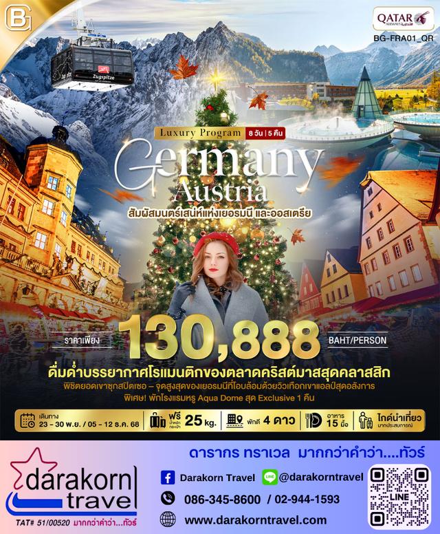 ทัวร์เยอรมัน สัมผัสมนตร์เสน่ห์ และออสเตรีย 8วัน 5คืน