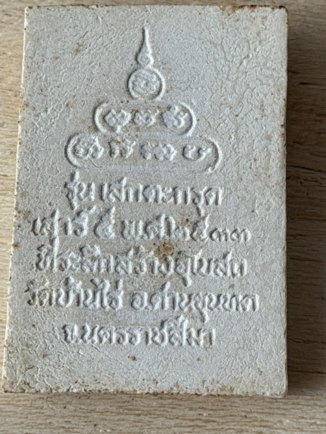 หลวงพ่อคูณ ปริสุทฺโธ รุ่นเสกตะกรุด เสาร์ 5 ปี 2533 วัดบ้านไร่ รูปที่ 2