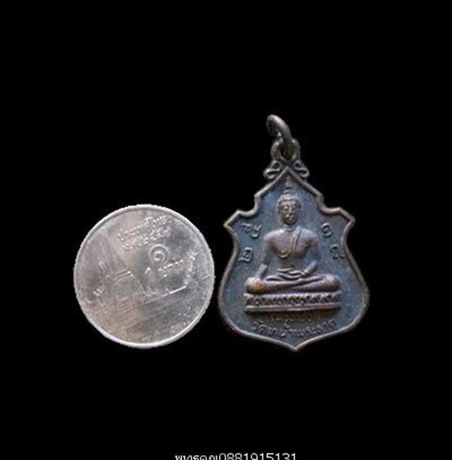 รูป เหรียญหลวงพ่อโต วัดหน้าพระธาตุ อุตรดิตถ์ ปี2518 2