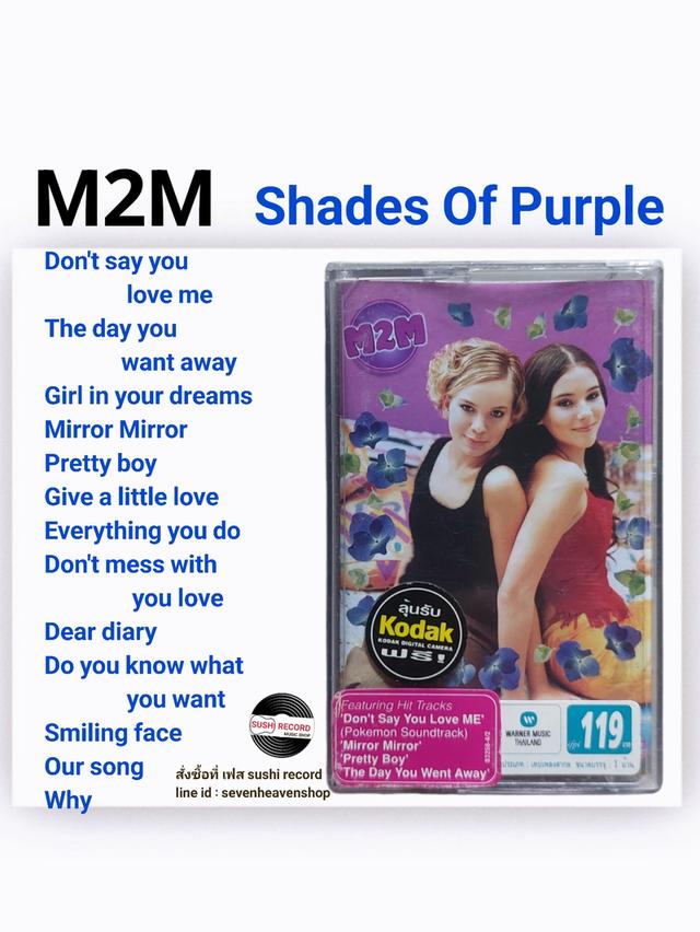 □มือ2 เทปเพลง M2M□อัลบั้ม Shades Of Purple (ลิขสิทธิ์แท้)(แนว pop)