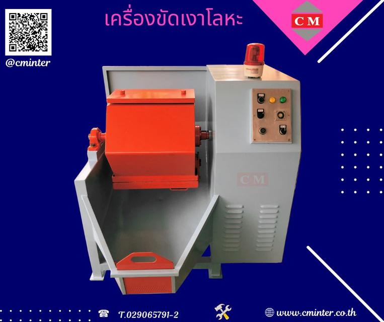  เครื่องขัดผิวโลหะแบบถังกลิ้ง หินขัดชนิดต่างๆ น้ำยาขัดเงา / C M INTERSUPPLY LTD., PART