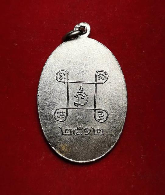 x119 เหรียญพระราชวชิราภรณ์(หลวงพ่ออินทร์) วัดยาง ปี2512 จ.เพชรบุรี 2