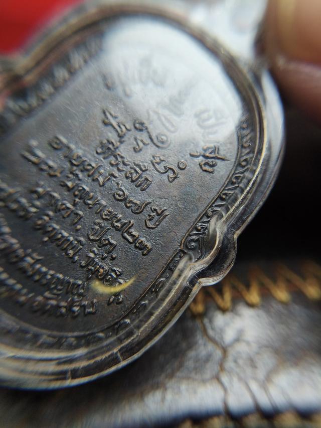 เหรียญหลวงปู่โต๊ะ วัดศีลขันธาราม ปี 23 ทองแดงรมดำ