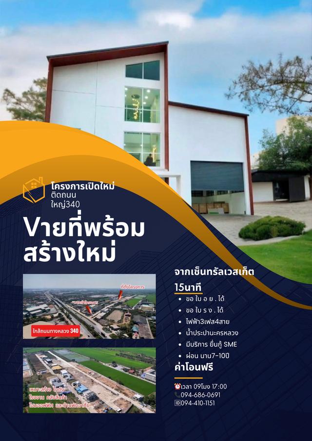 ขายที่พร้อมสร้างใหม่