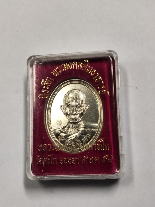 รูป เหรียญที่ระลึกหลวงพ่อรวย ปี58 1