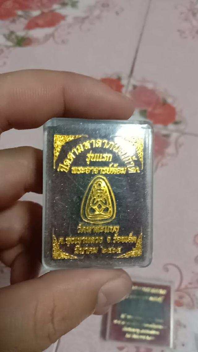พระอาจารย์ต้อม วันท่าสะแบง รุ่นแรก รูปย่อยที่ 4