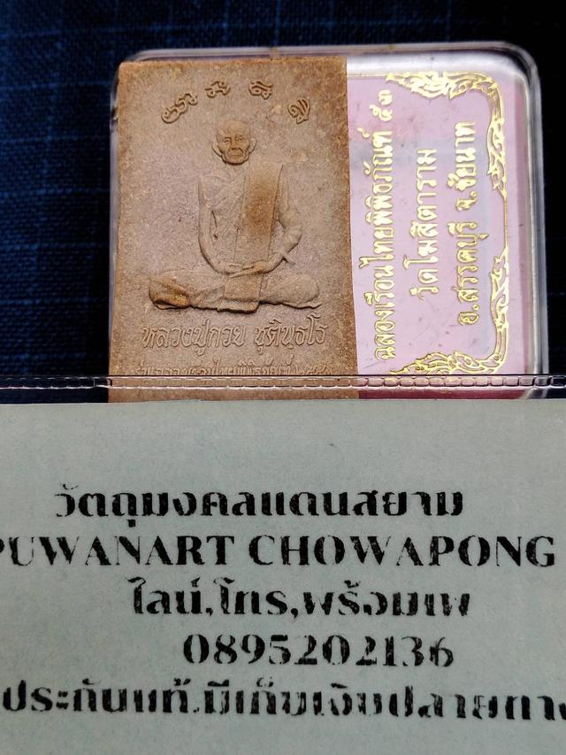 พระสมเด็จหลังรูปหลวงพ่อกวย ชุตินธโร วัดโฆสิตาราม รุ่นฉลองเรือนไทยพิพิธภัณฑ์ ปี53  บูชา1950บาท 3