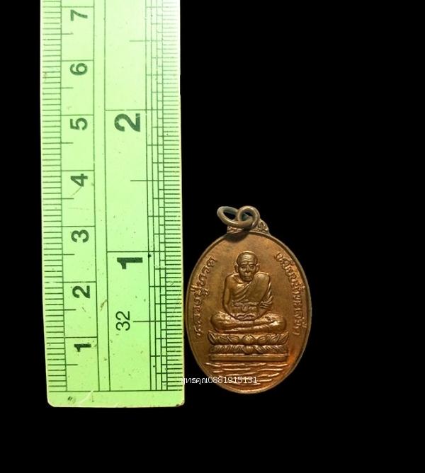 เหรียญหลวงปู่ทวด รุ่น1 ศาลาสุขร่มเย็น นครศรีธรรมราช ปี2537 3
