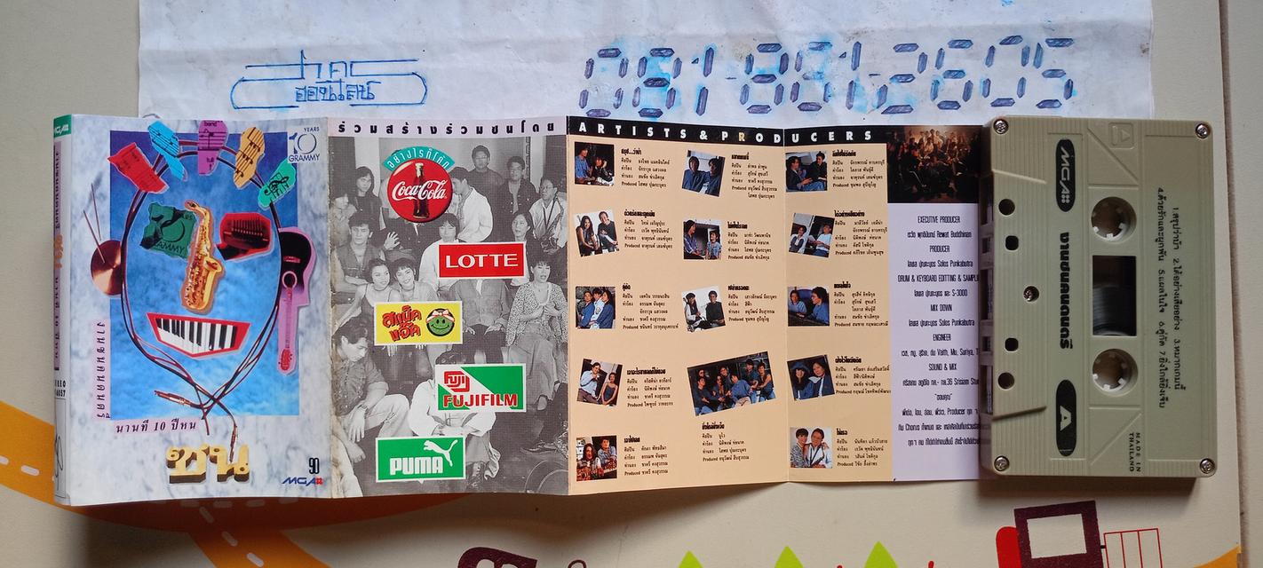 เทปเพลง รวมศิลปิน อัลบั้มพิเศษ รูปที่ 11