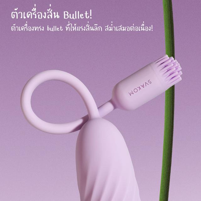 SVAKOM PLUME Flexible Brush Tail Bullet Vibrator รูปที่ 5