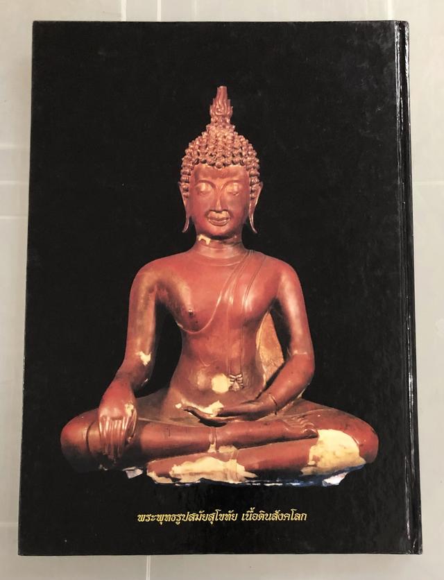 หนังสือพระเครื่องจักรวาลพระฯ จัดทำโดย ฐิติพงศ์ (วรเทพ) อุดมรัตนะศิลป์ 6