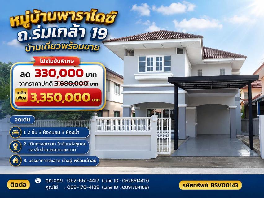 #🏡✨ ขายบ้านเดี่ยว 2 ชั้น ลาดกระบัง – ร่มเกล้า 19 1