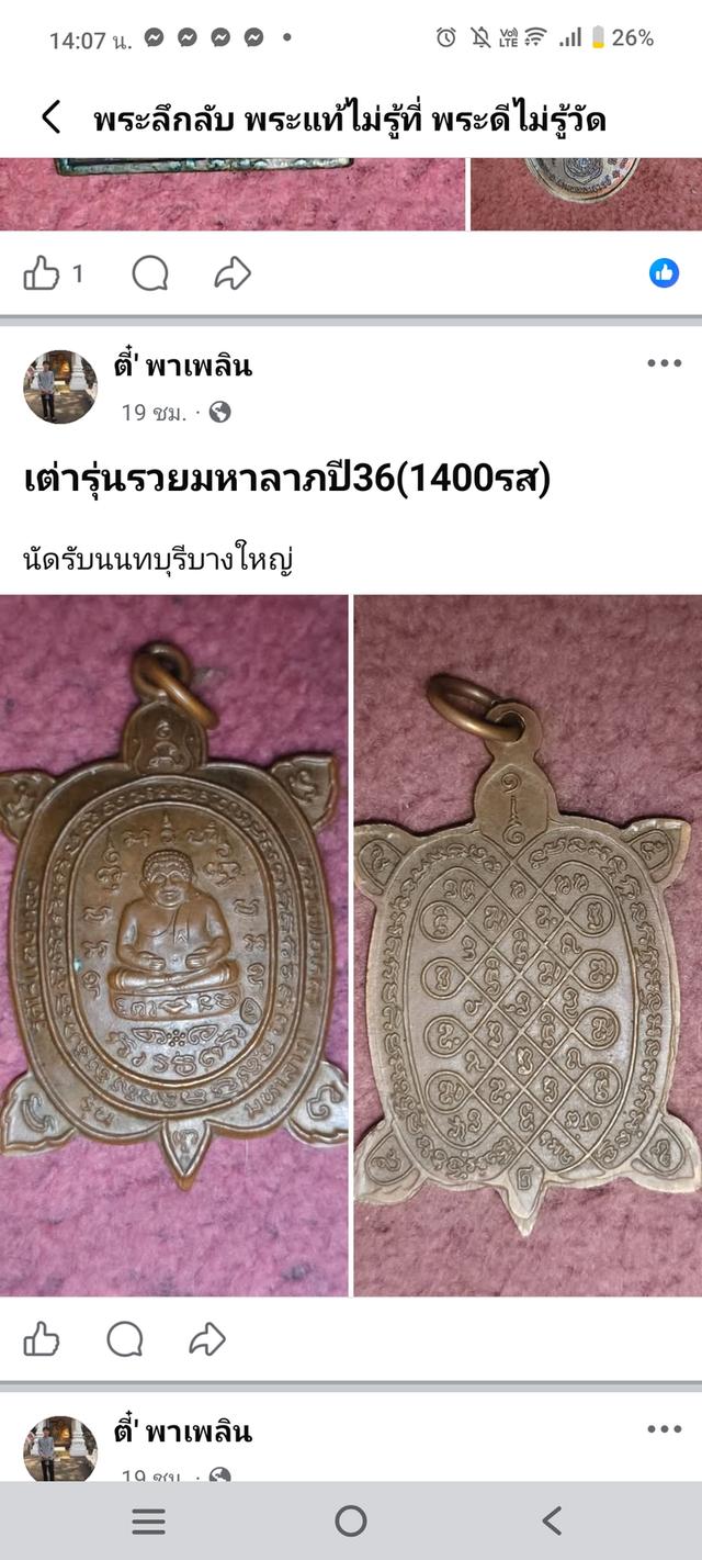 พระเครื่องของสะสมเก่า