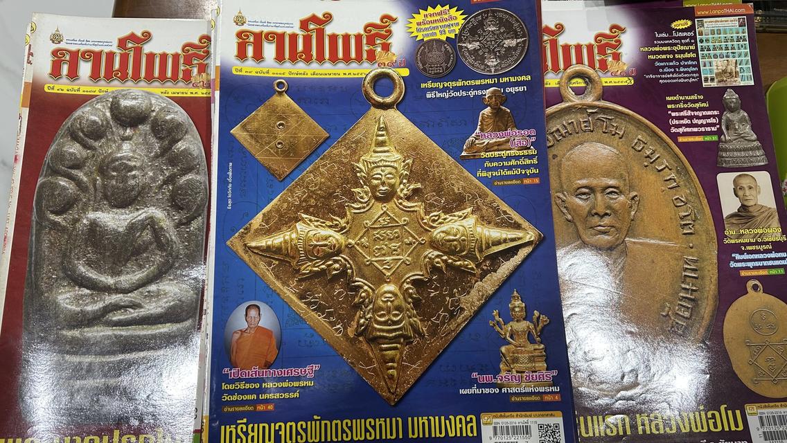 หนังสือพระเครื่อง44 เล่ม รูปที่ 2