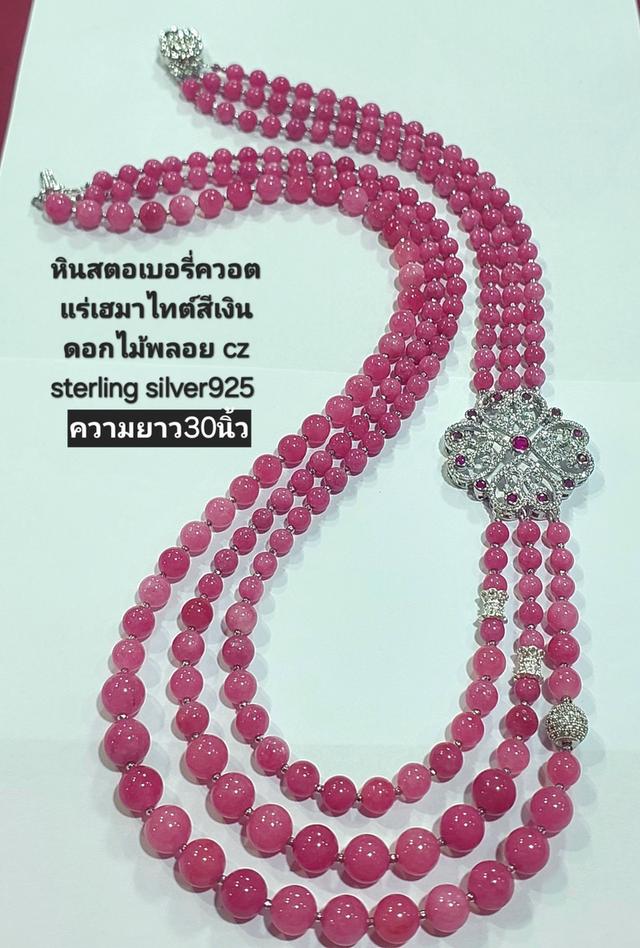 สร้อยหินเทอควอยซ์-บุษราคัม-สตอเบอรรี่ควอต-อความารีน แร่เฮมาไทต์ ดอกไม้CZ sterling silver925  8