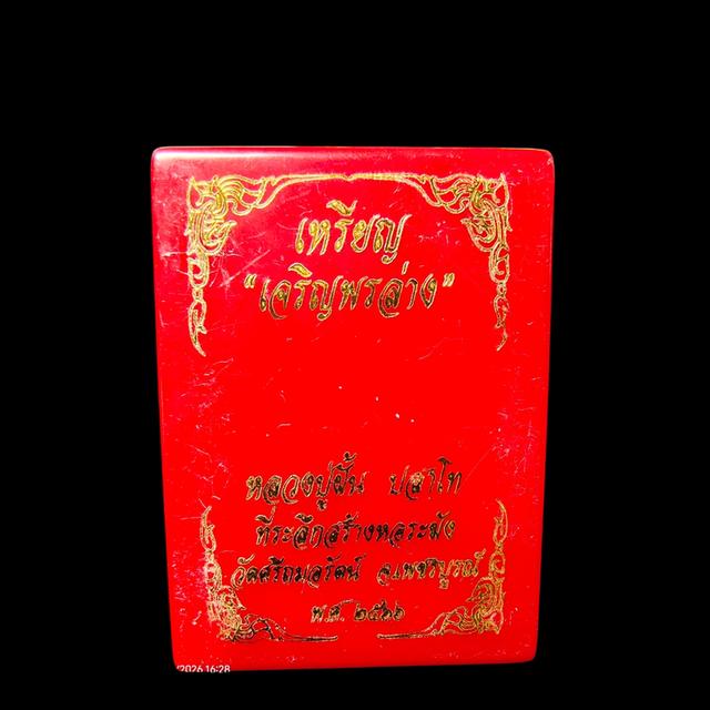 เหรียญรุ่น "เจริญพรล่าง" หลวงปู่ฝั้น ปสาโธ เนื้อกะไหล่เงิน เลข25 ที่ระลึกสร้างหอระฆัง วัดศรัทธาวราราม จ.เพชรบูรณ์ ปี66 รูปที่ 6