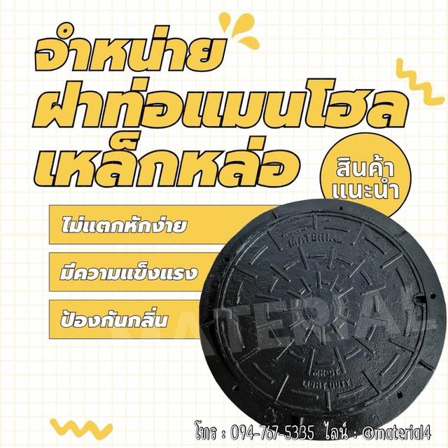 ฝาท่อเหล็กหล่อ