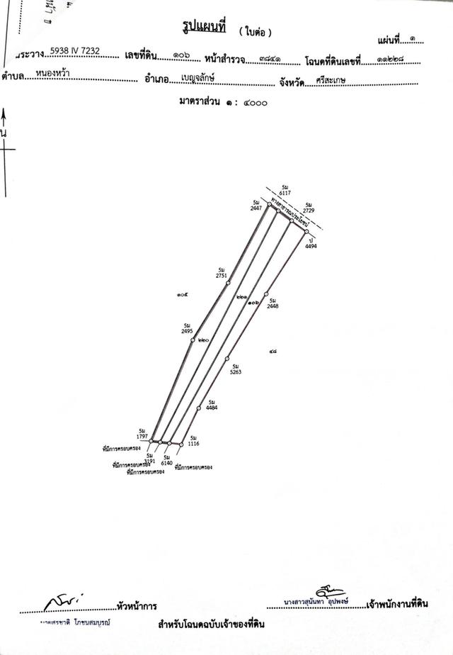ขายด่วนที่ดินไกล้เส้นทาง24เป็นไร่นา9ไร่ที่เป็นโฉนด 5