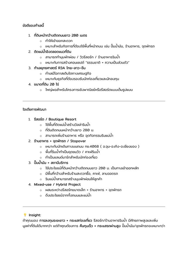 ที่ดินเชียงราย_ติดถนนหลัก ทช.4068 + ติดแม่น้ำ เวิ้งน้ำส่วนตัวตลอดแนว_20 ไร่_25 ลบ. 2