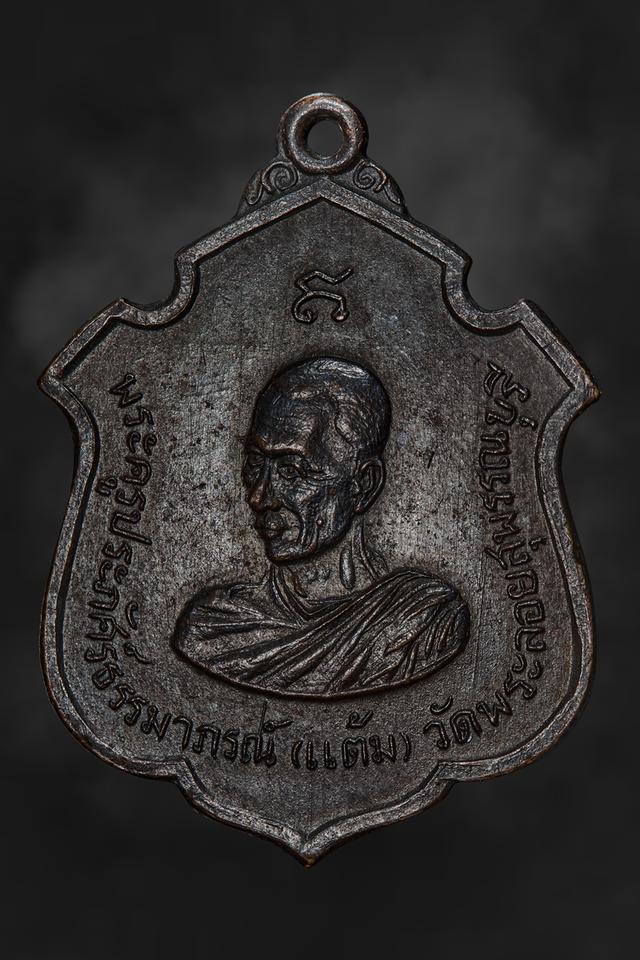 รูป เหรียญรุ่นแรก หลวงพ่อแต้มวัดพระลอย สุพรรณบุรี