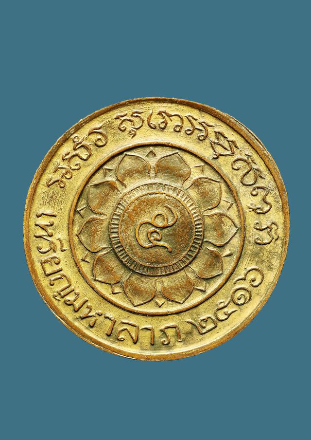 เหรียญมหาลาภ หลวงพ่อพรหม วัดช่องแค ปี 2516