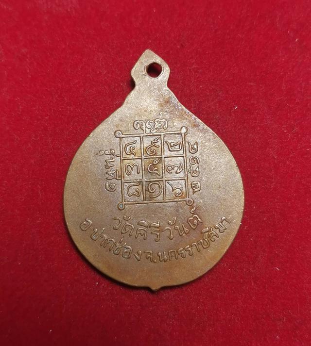 6142 เหรียญรุ่นแรกพระครูอุดมคีรีวันต์ วัดคีรีวันต์  ปี2514 จ.นครราชสีมา 2