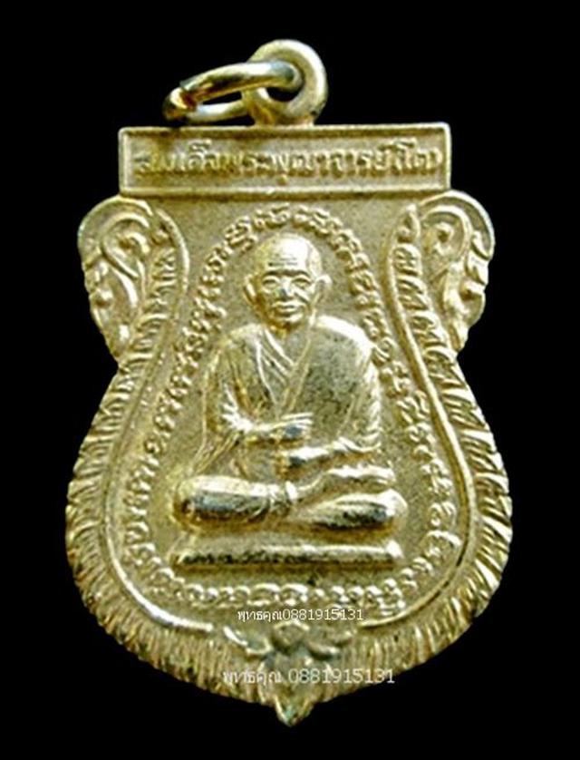 รูป เหรียญสมเด็จพระพุฒาจารย์โตหลังพระนอน วัดสะตือ ปี2536 1