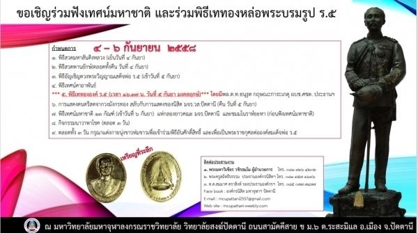 เหรียญที่ระลึกพระบรมรูปรัชกาลที่5 วิทยาลัยสงฆ์ปัตตานี มจร 5