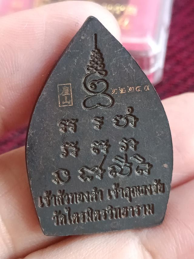 เหรียญเจ้าสัว รุ่น​เจ้าสัว​ทองคำเจ้าคุณธงชัย วัดไตรมิตรวิทยาราม ปลุกเสก​ ปี56พระสวย 6