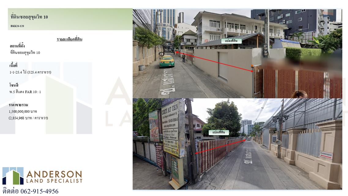 ขายที่ดินทำเลทอง สุขุมวิท 10 | แปลงใหญ่ใจกลางสุขุมวิท 1