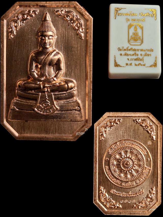 หลวงปู่ศิลา หลวงพ่อโสธร มหาบารมี