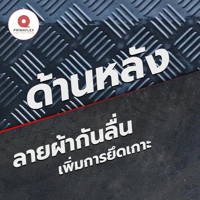 ยางกันลื่น ยางปูทางเดินลายเช็คเกอร์ 6