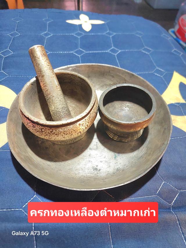 ครกทองเหลืองเก่า