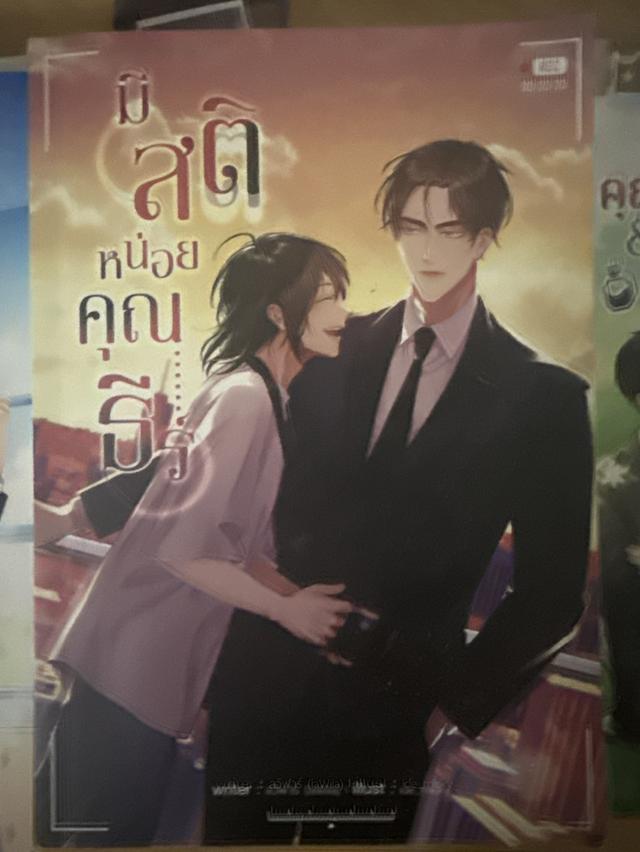 หนังสือ มีสติหน่อยคุณธีร์