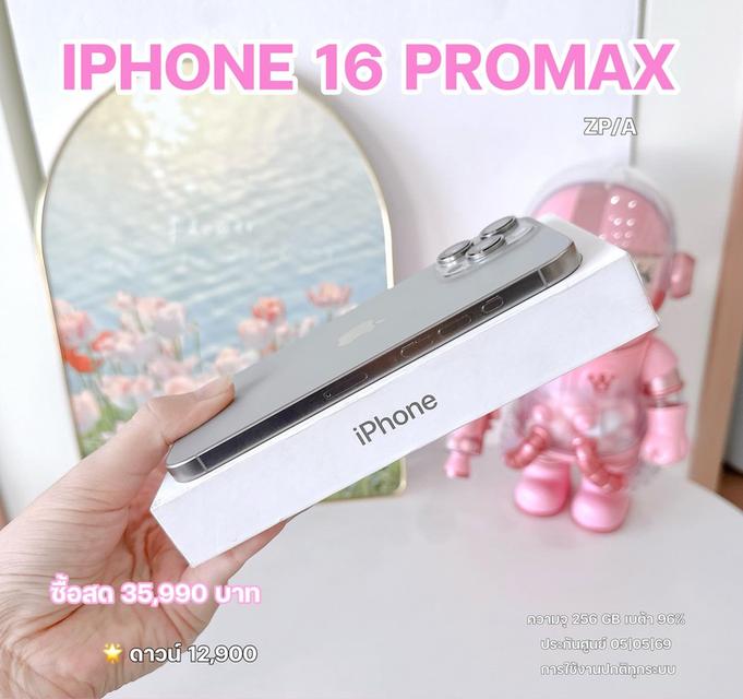 IPHONE 16 Promax จ่ายสด 35,990฿ ⭐️ 12,900 ผ่อน 3,800/12 เดือน 4