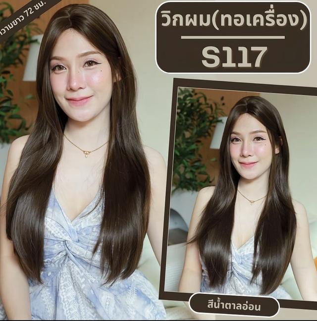 วิกผม สีน้ำตาลอ่อน (ทอเครื่อง)