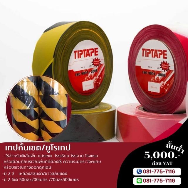 เทปกั้นเขตขาวแดง เทปกั้นเขตเหลืองดำ เทปกั้นเขตพื้นที่อันตราย 081-7757116 6