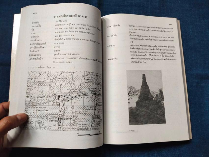 แหล่งโบราณคดีประเทศไทยเล่ม๖(ภาคเหนือ)  เอกสารวิชาการกองโบราณคดี  กรมศิลปากร ความหนา337หน้า ราคา350บาท #หนังสือเก่ามือสอง 4