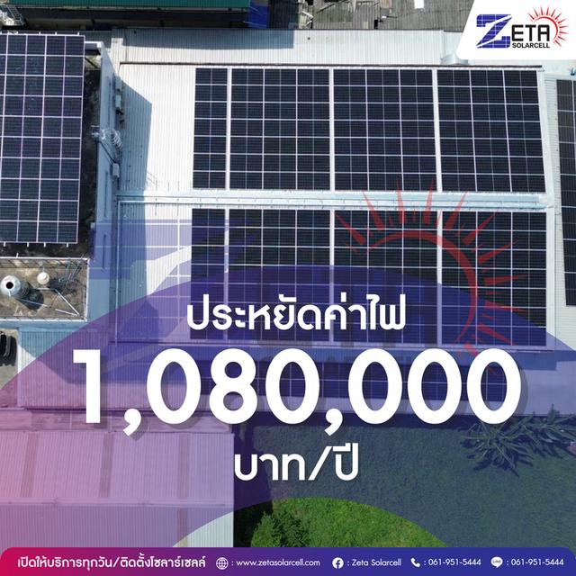 โครงการโซลาร์ภาคประชาชน โซลาร์เชลล์โรงงาน อาคารสูง โรงแรม รีสอร์ท PPA รูปที่ 8