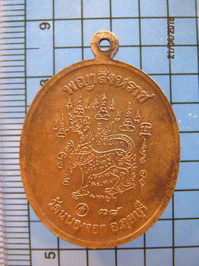 1771 เหรียญหลวงพ่อยิด หลังพญาสิงหราช ปี 2538  1