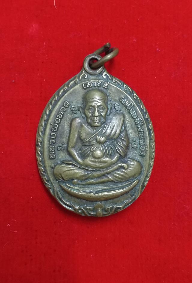 พระเครื่องหลวงปู่ทวด