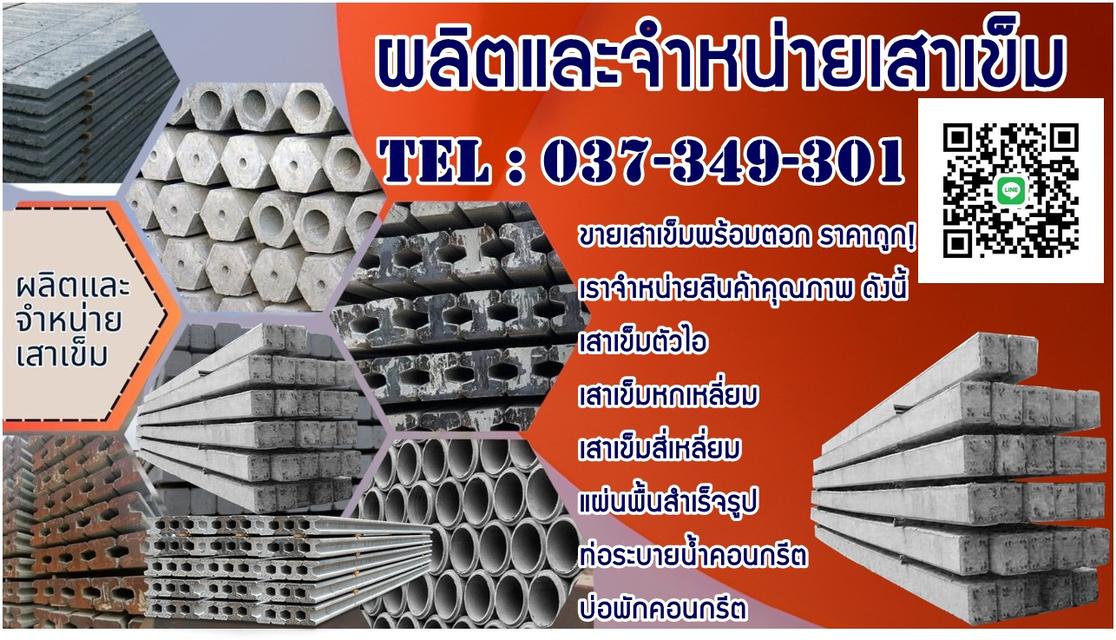 จำหน่ายเสาเข็ม แผ่นพื้นสำเร็จ โรงงานผลิตราคาถูก