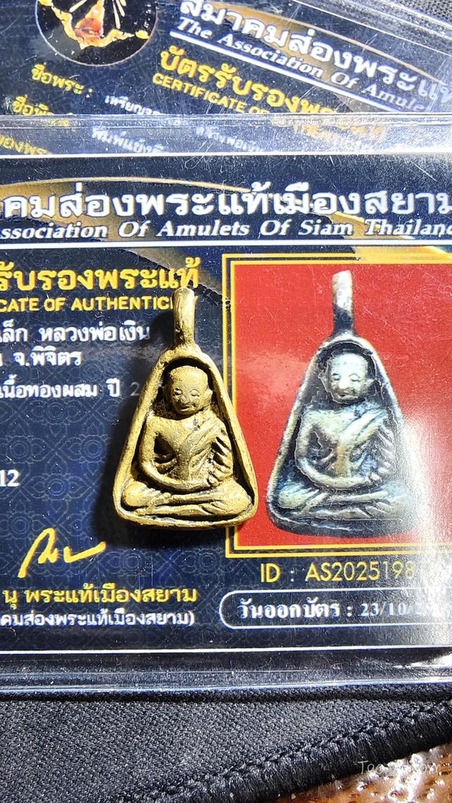 หลวงพ่อเงินพิมพ์จอบเล็ก