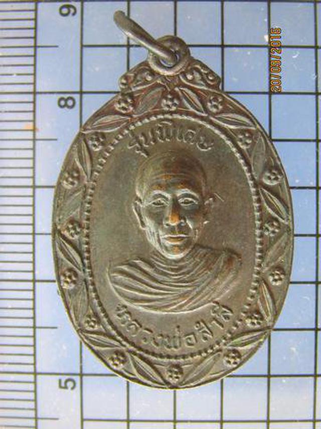 รูป 3870 เหรียญหลวงพ่อสำลี วัดห้วยยาง ปี 2519 รุ่น พิเศษ จ.ชลบุร